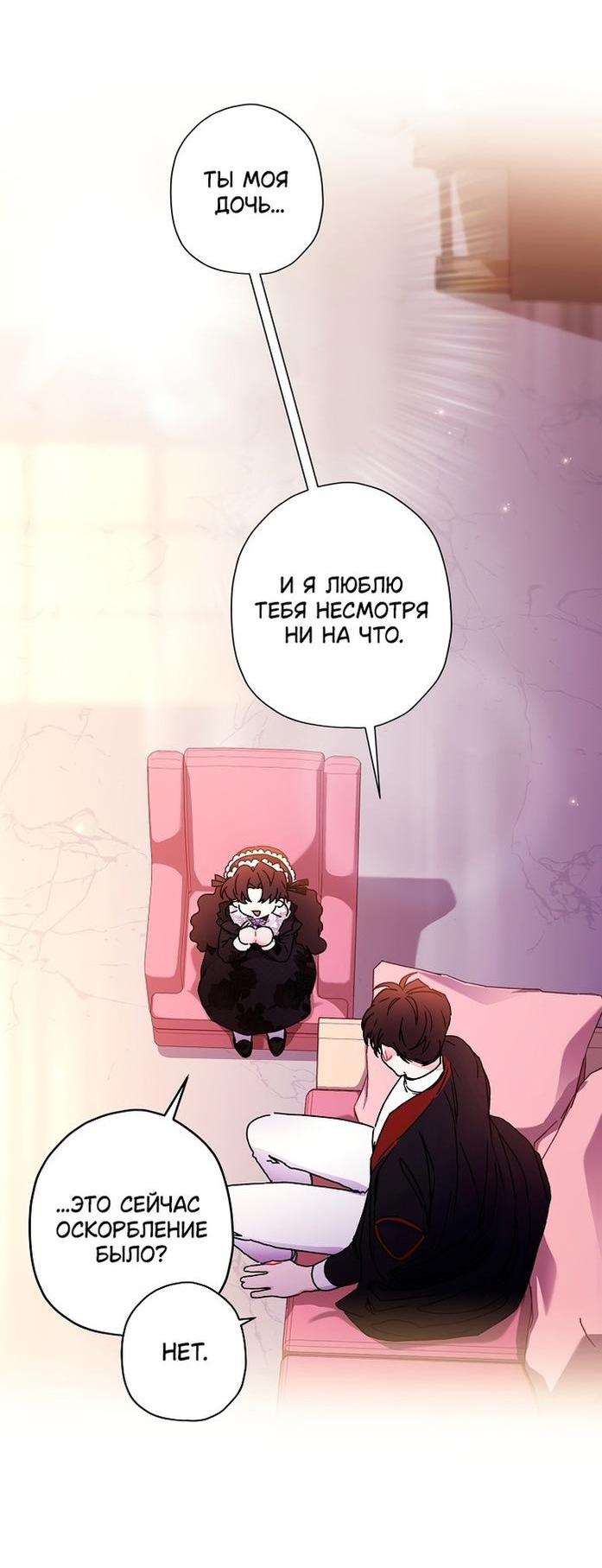 Read Приёмная дочь протагониста RU Manga Online