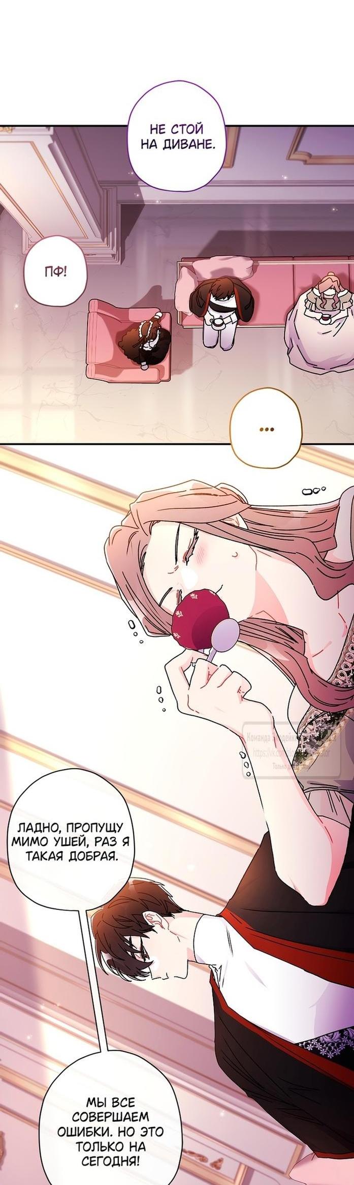 Read Приёмная дочь протагониста RU Manga Online