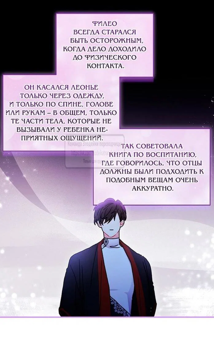 Read Приёмная дочь протагониста RU Manga Online