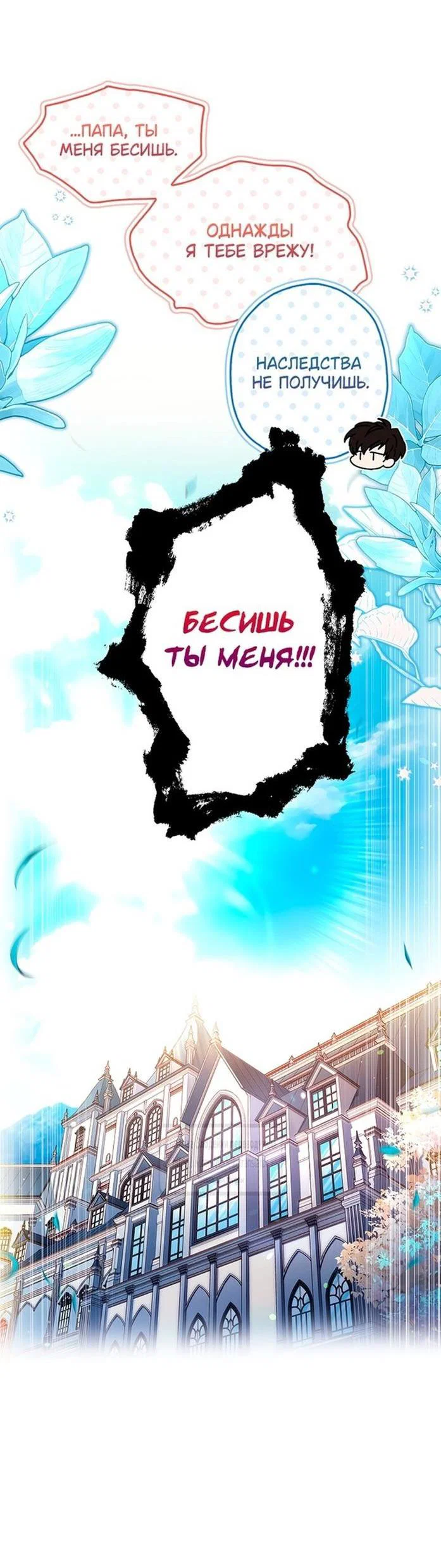 Read Приёмная дочь протагониста RU Manga Online