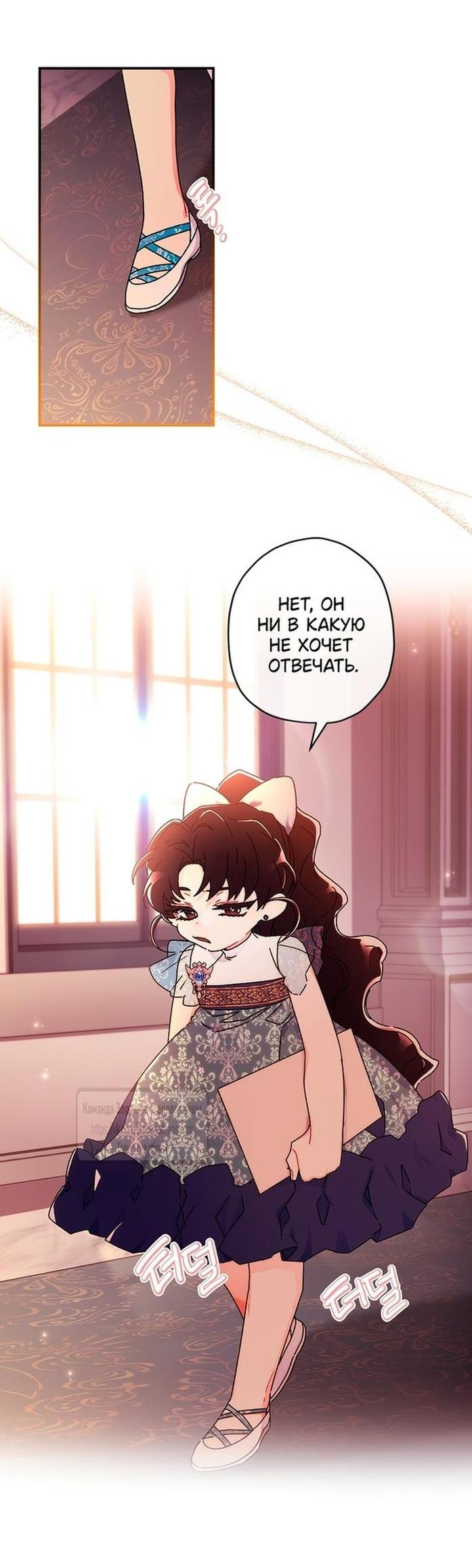 Read Приёмная дочь протагониста RU Manga Online