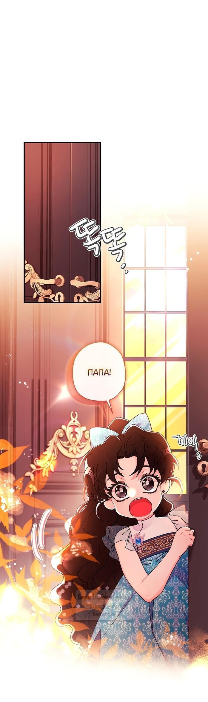 Read Приёмная дочь протагониста RU Manga Online