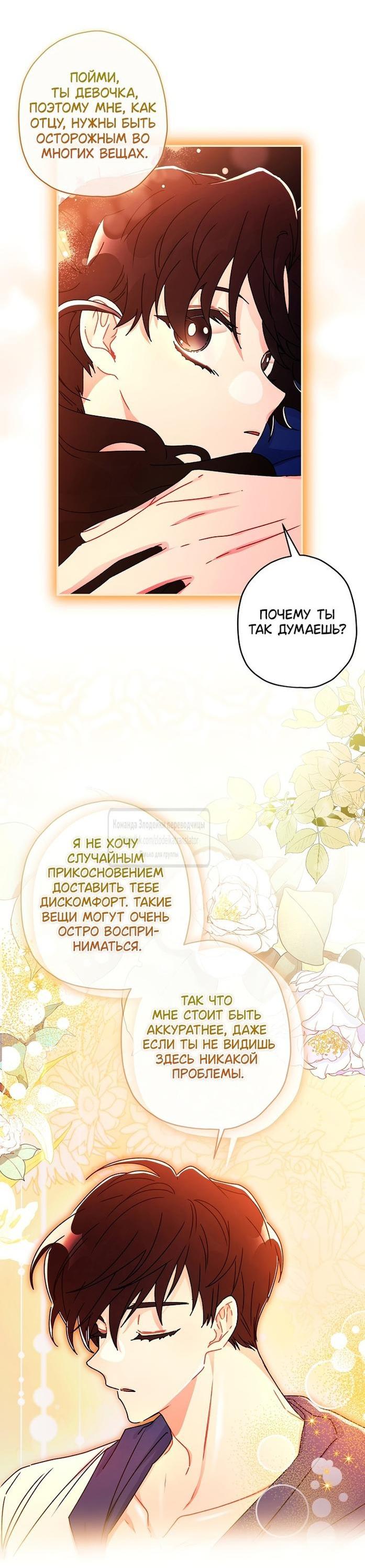 Read Приёмная дочь протагониста RU Manga Online