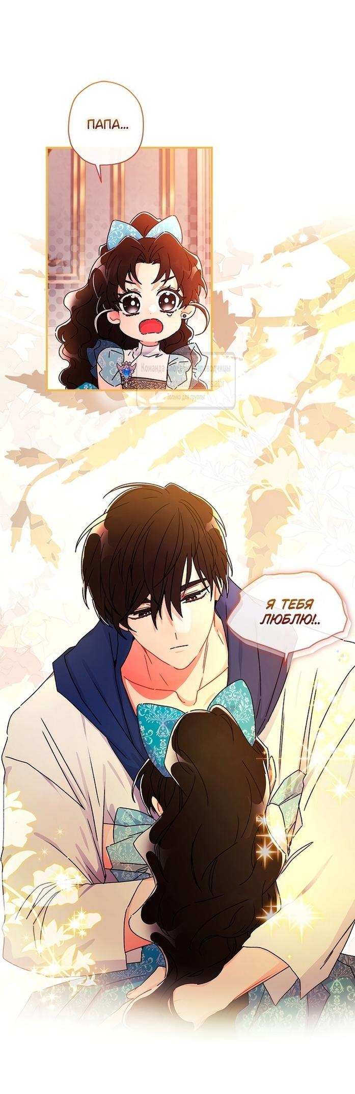 Read Приёмная дочь протагониста RU Manga Online