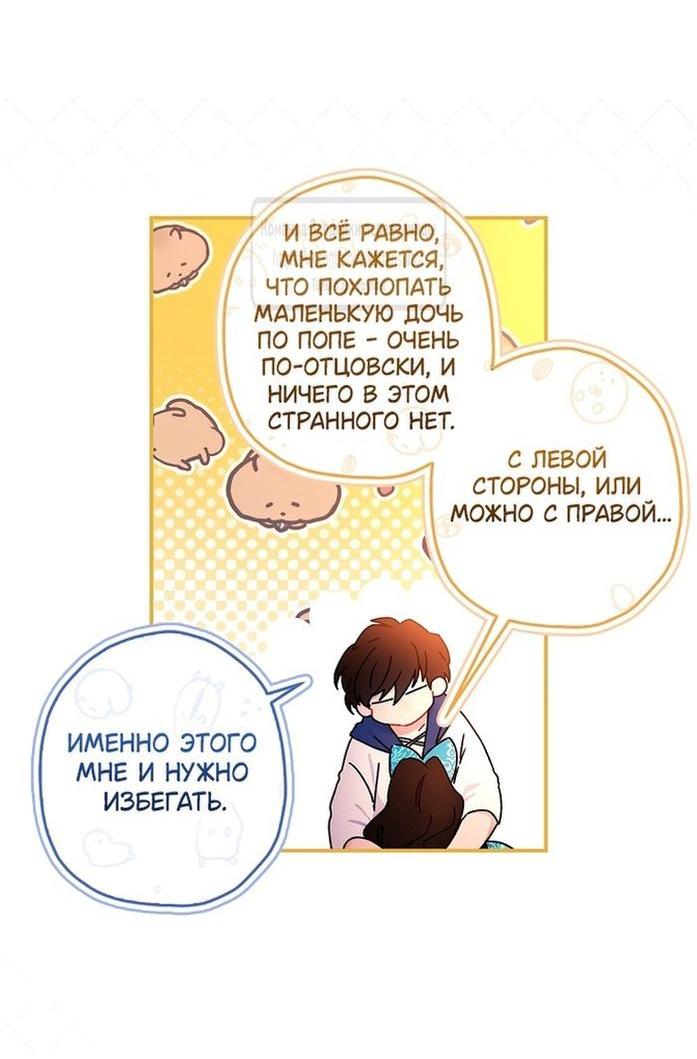 Read Приёмная дочь протагониста RU Manga Online