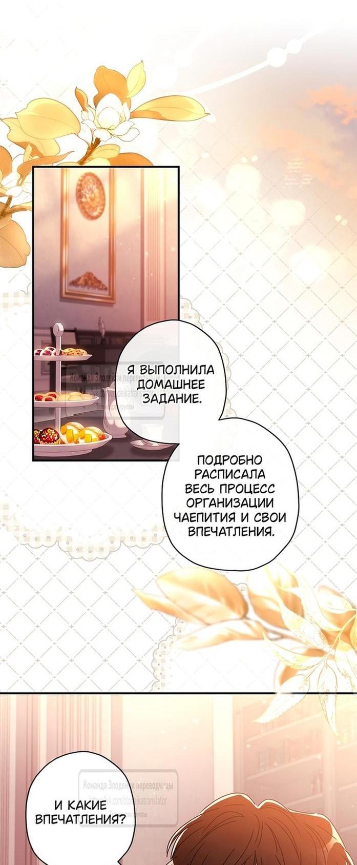 Read Приёмная дочь протагониста RU Manga Online