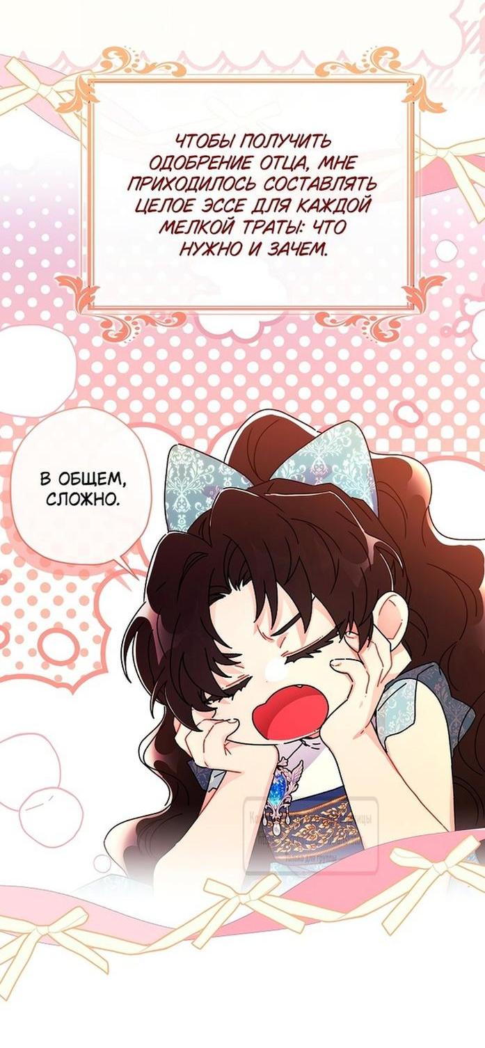 Read Приёмная дочь протагониста RU Manga Online