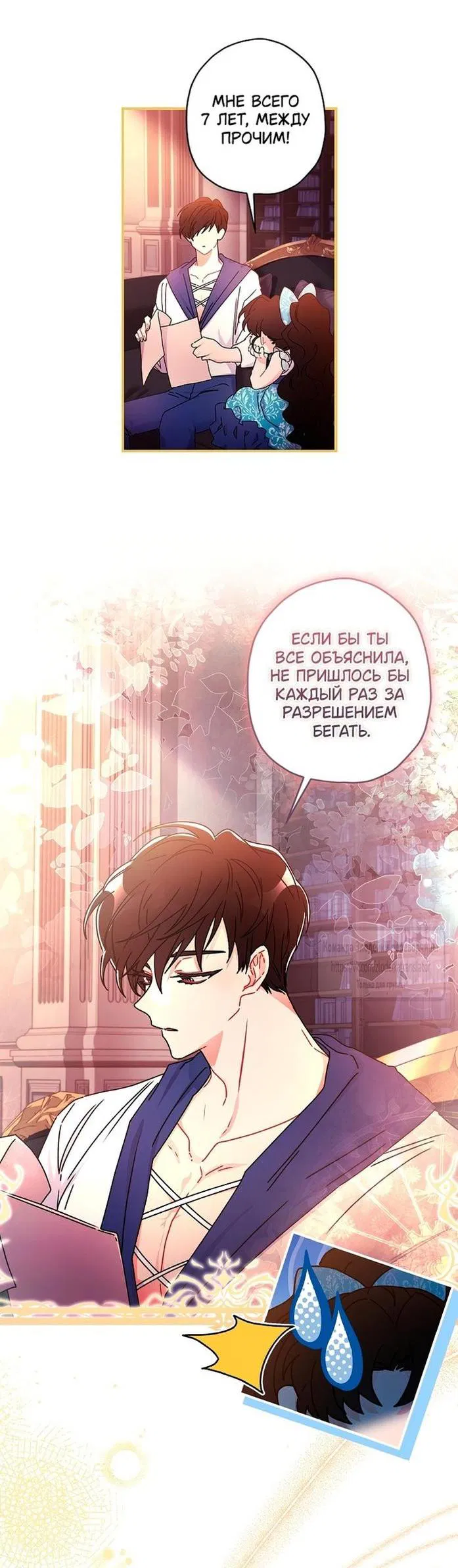 Read Приёмная дочь протагониста RU Manga Online