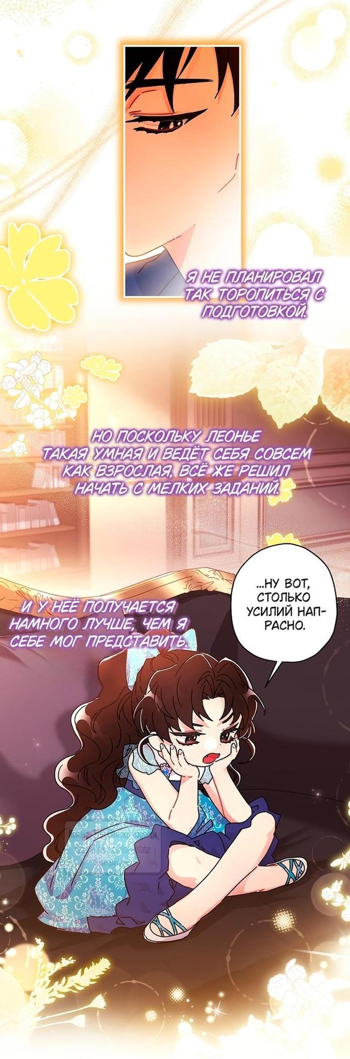Read Приёмная дочь протагониста RU Manga Online