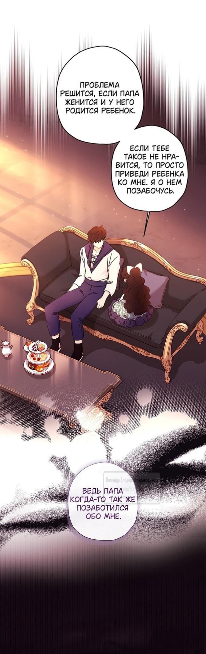 Read Приёмная дочь протагониста RU Manga Online