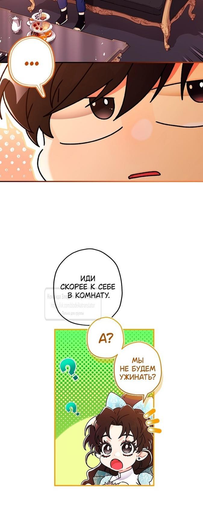 Read Приёмная дочь протагониста RU Manga Online