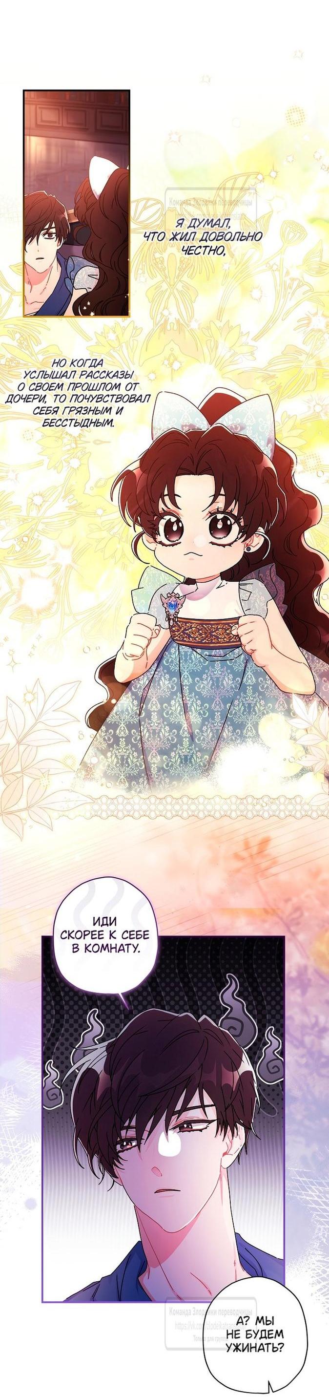 Read Приёмная дочь протагониста RU Manga Online