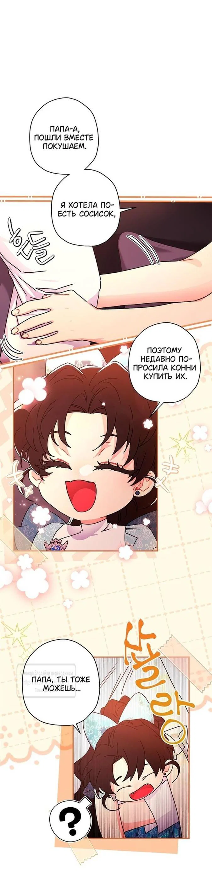 Read Приёмная дочь протагониста RU Manga Online