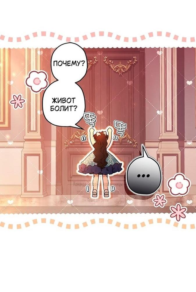Read Приёмная дочь протагониста RU Manga Online