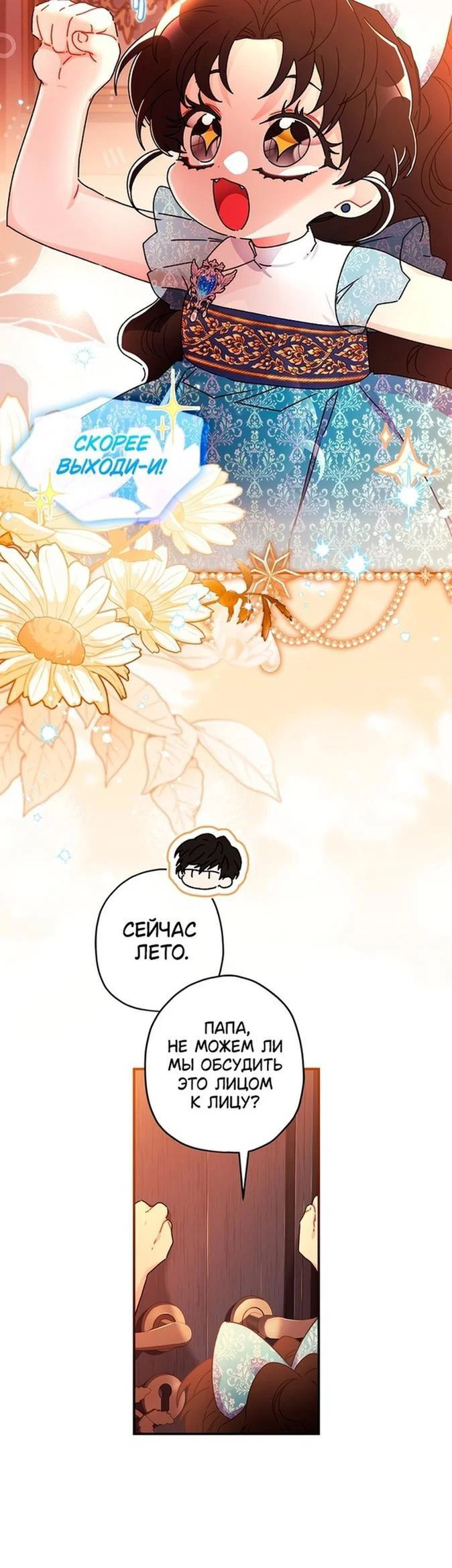 Read Приёмная дочь протагониста RU Manga Online