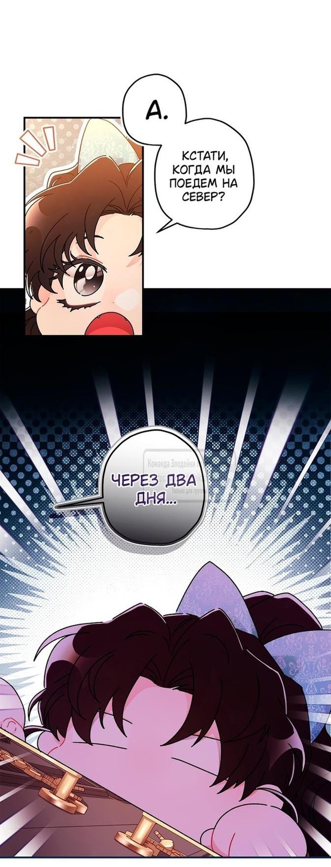 Read Приёмная дочь протагониста RU Manga Online