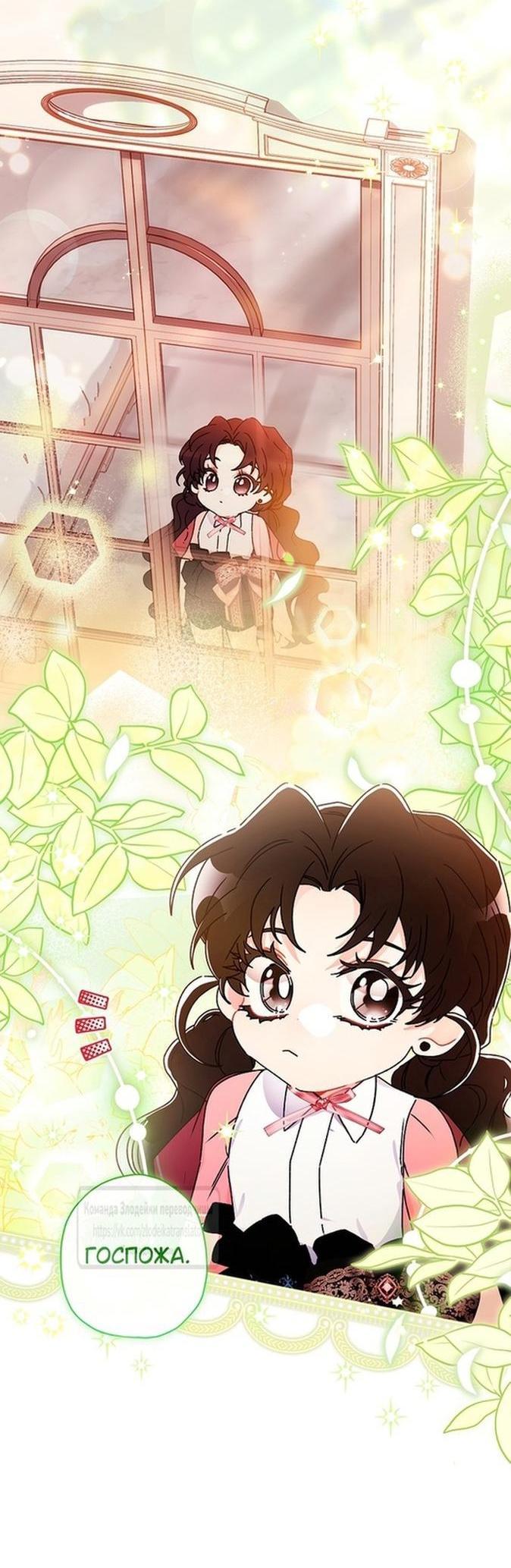Read Приёмная дочь протагониста RU Manga Online