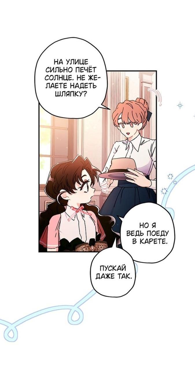 Read Приёмная дочь протагониста RU Manga Online