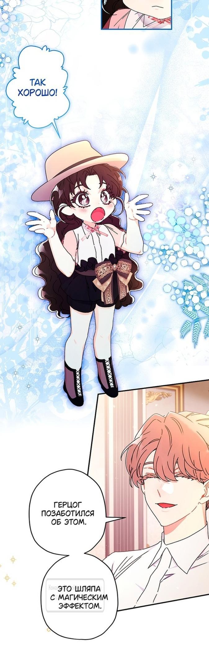 Read Приёмная дочь протагониста RU Manga Online