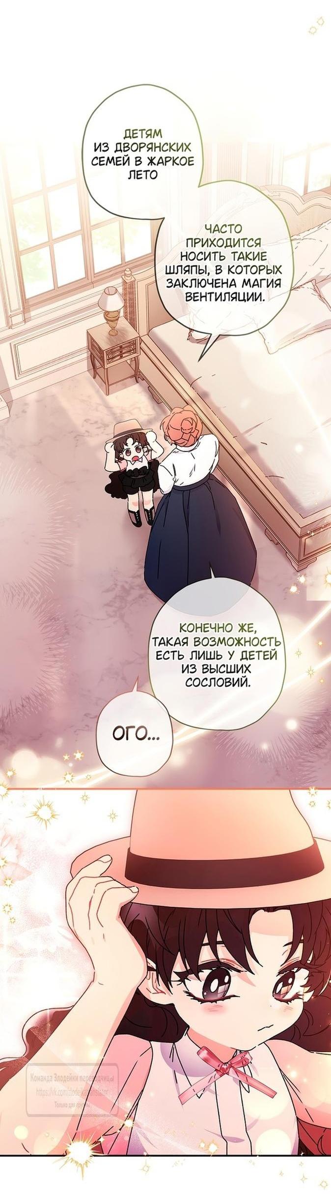 Read Приёмная дочь протагониста RU Manga Online