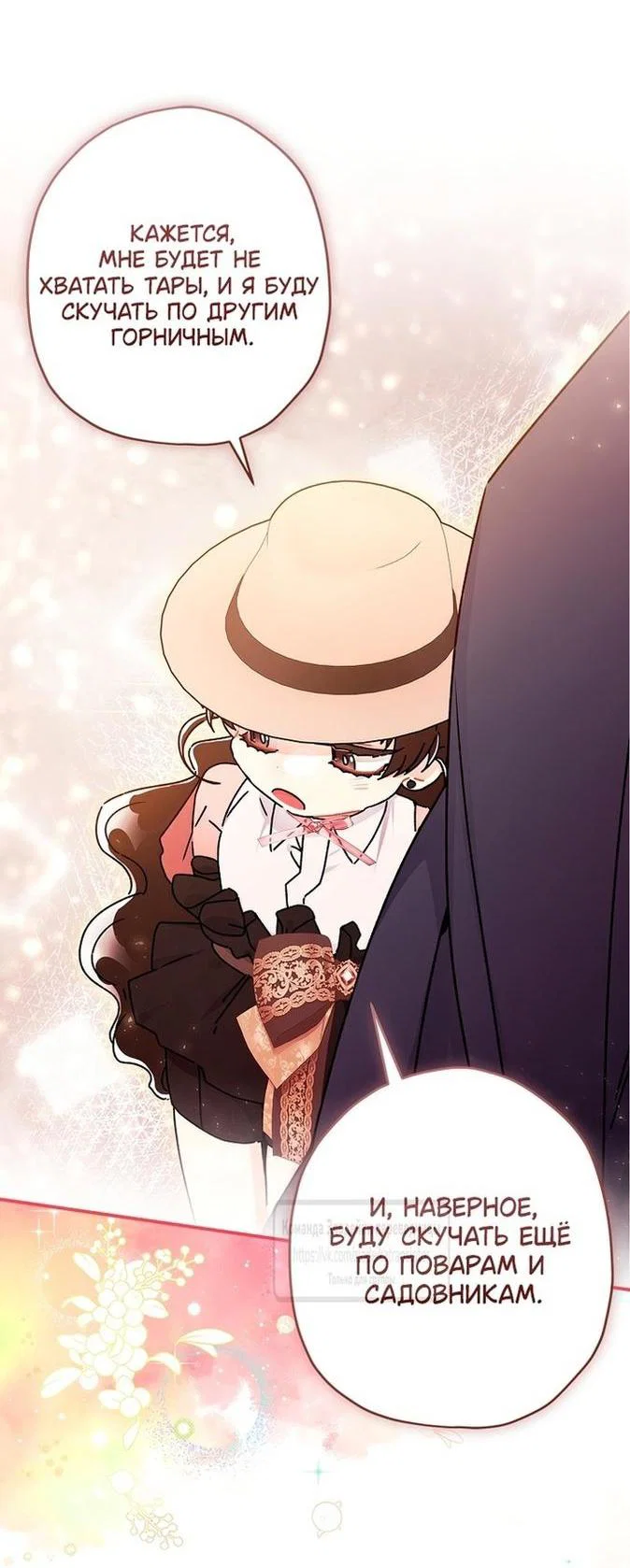 Read Приёмная дочь протагониста RU Manga Online