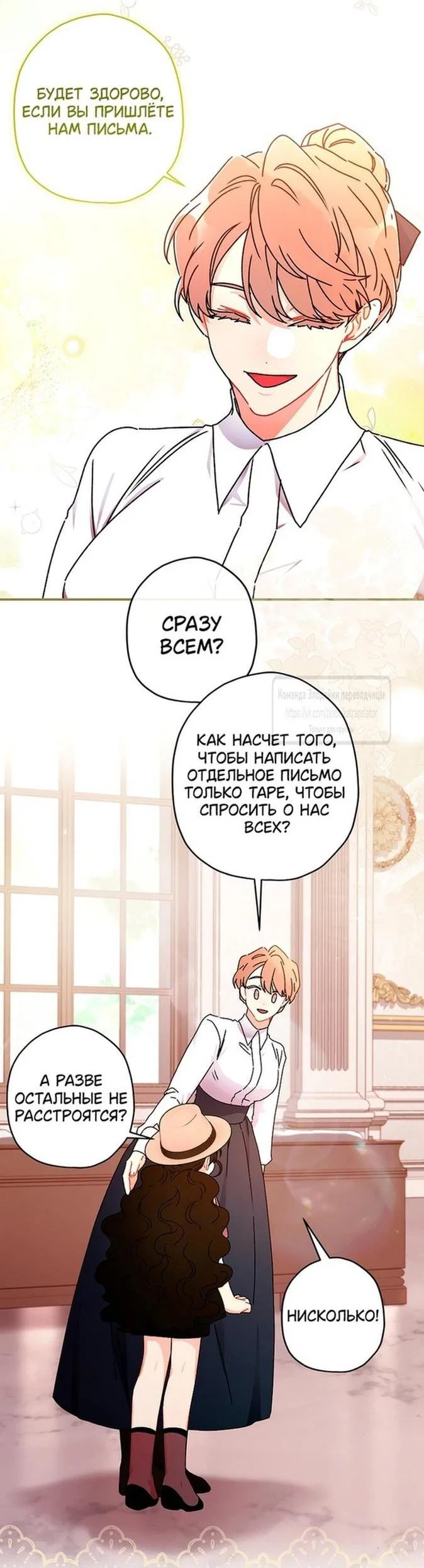 Read Приёмная дочь протагониста RU Manga Online