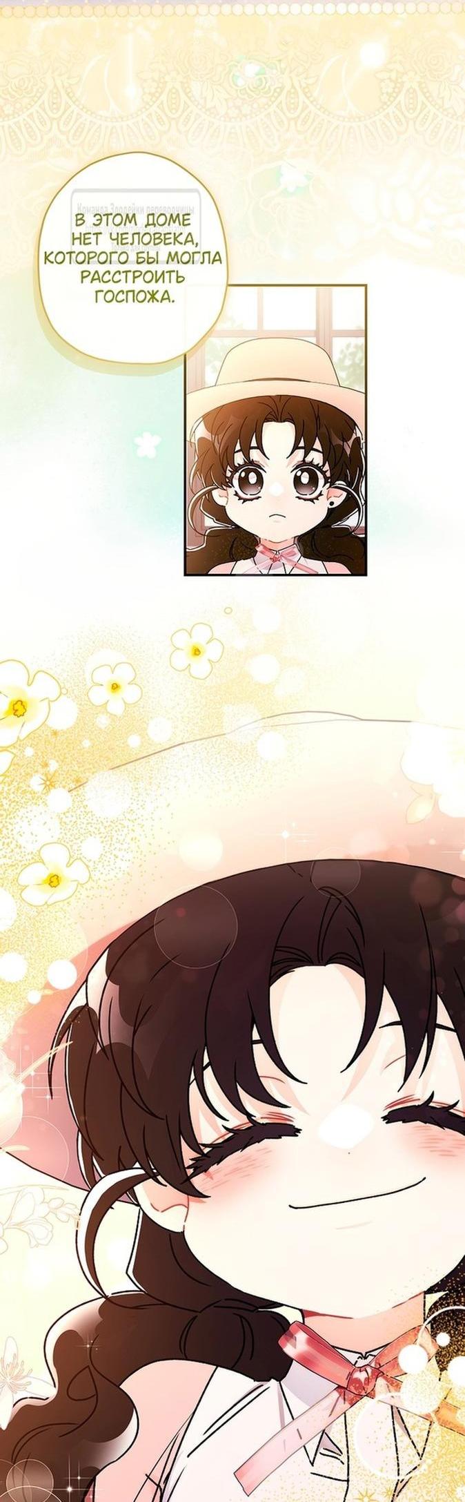 Read Приёмная дочь протагониста RU Manga Online
