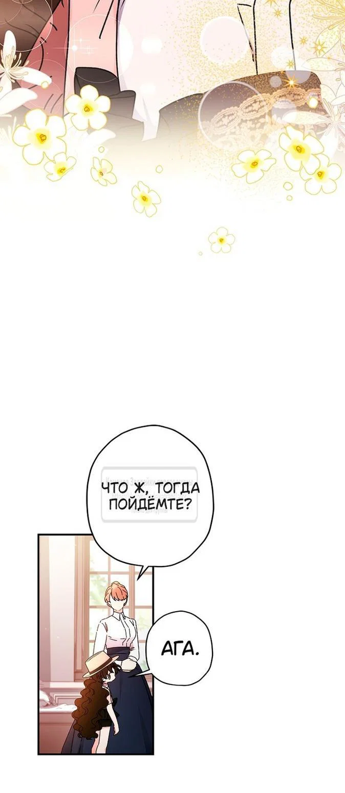 Read Приёмная дочь протагониста RU Manga Online