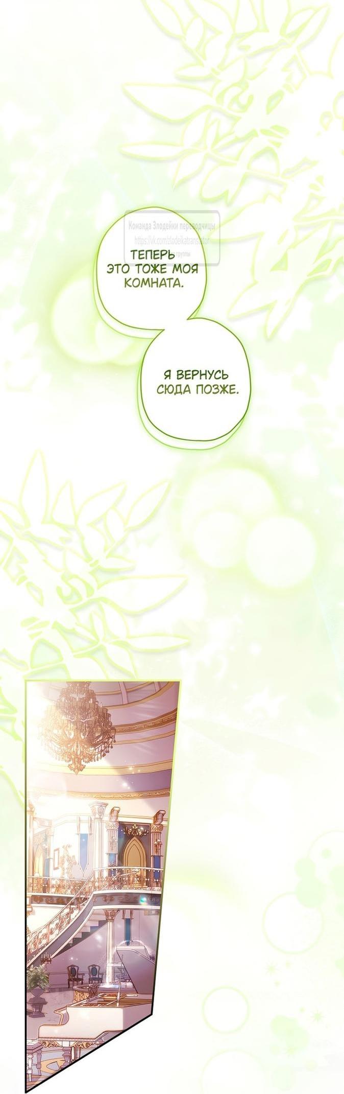 Read Приёмная дочь протагониста RU Manga Online