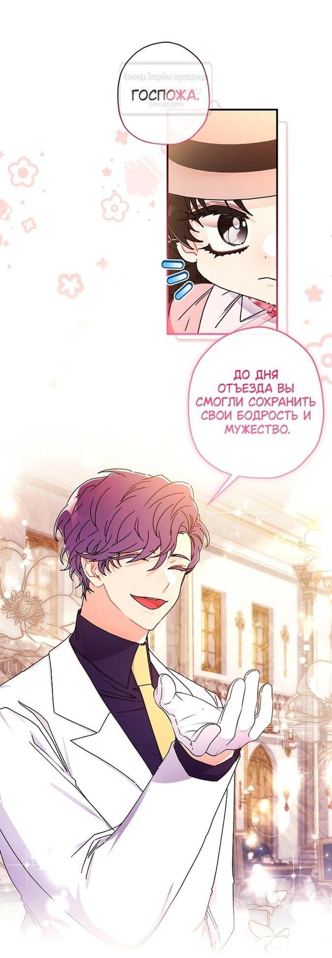 Read Приёмная дочь протагониста RU Manga Online