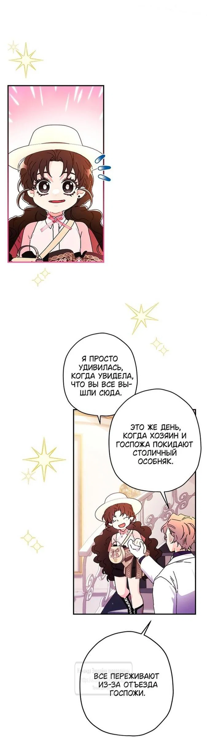 Read Приёмная дочь протагониста RU Manga Online