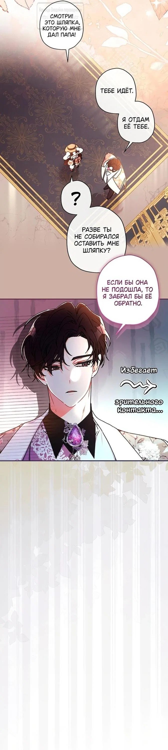 Read Приёмная дочь протагониста RU Manga Online