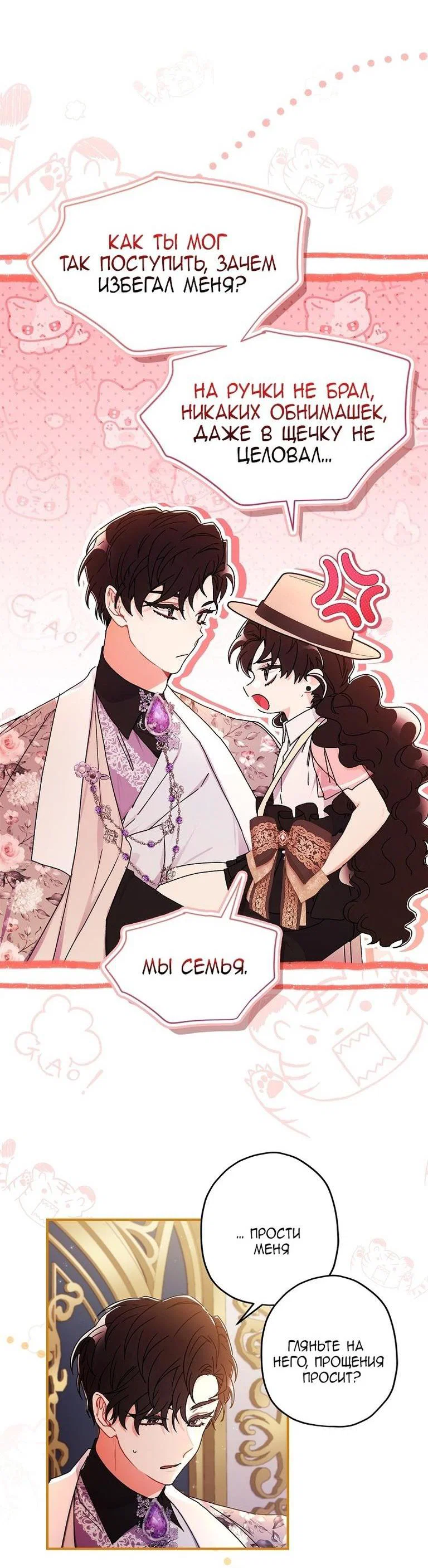 Read Приёмная дочь протагониста RU Manga Online
