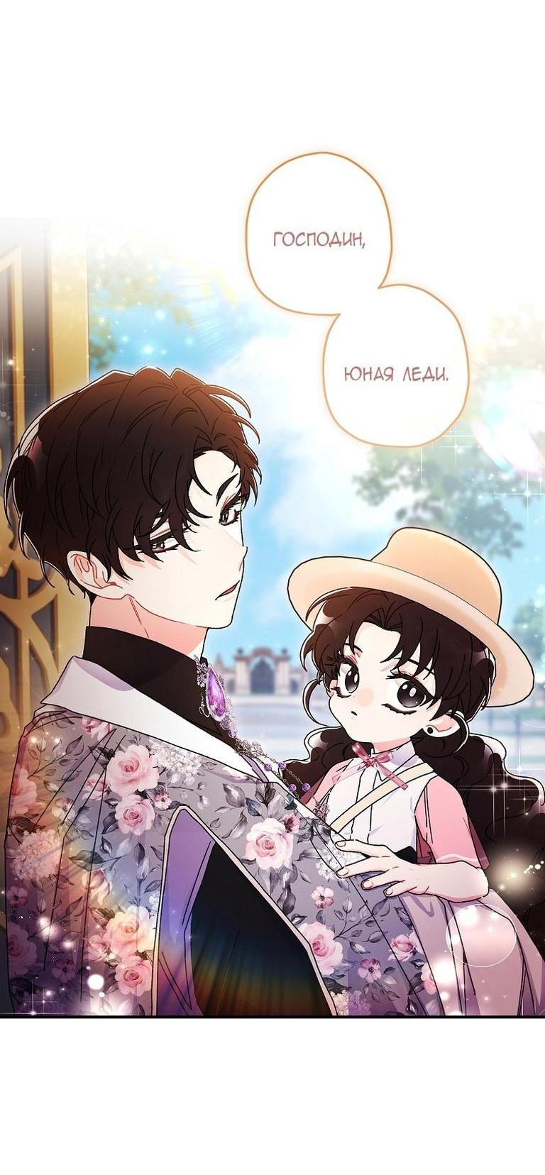 Read Приёмная дочь протагониста RU Manga Online