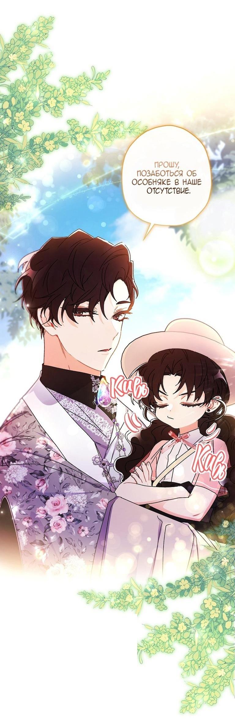 Read Приёмная дочь протагониста RU Manga Online