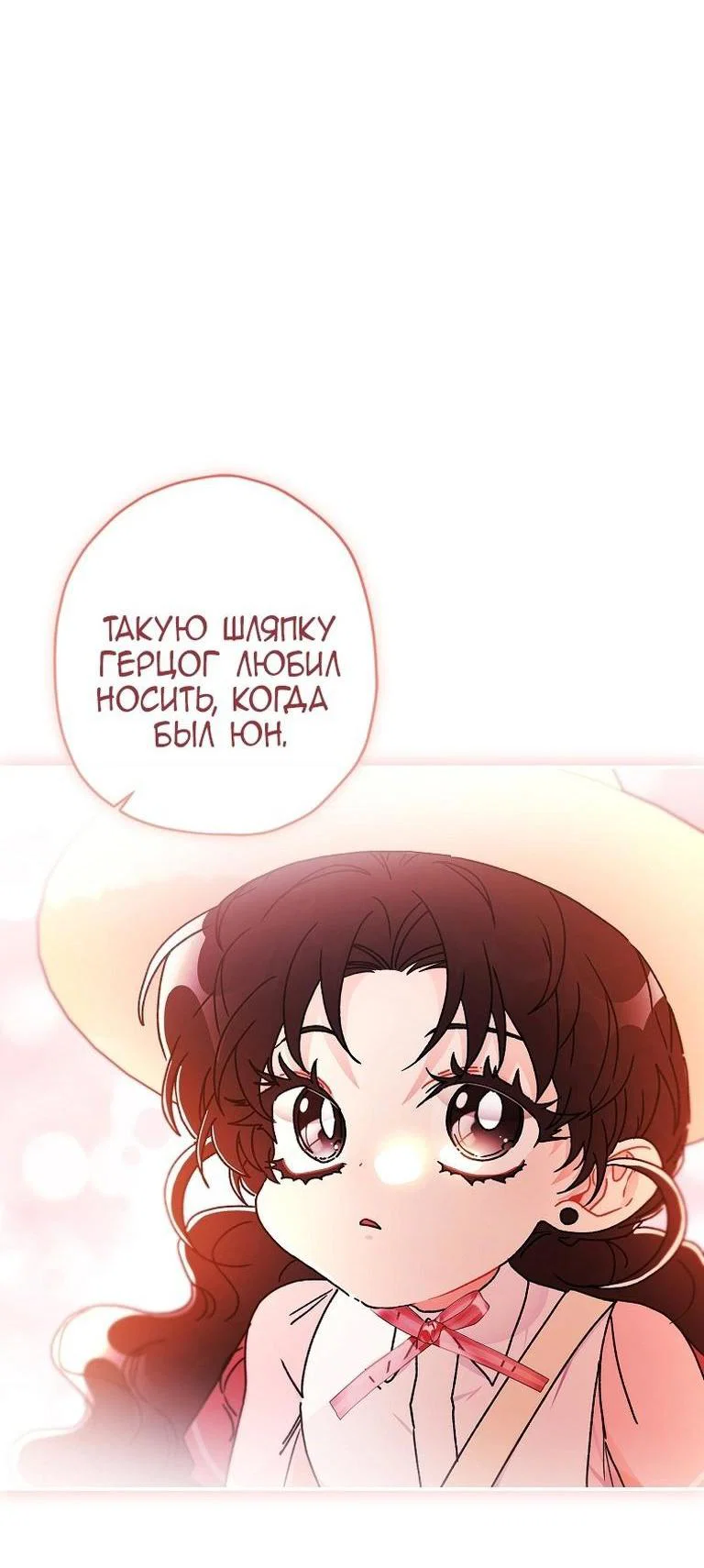 Read Приёмная дочь протагониста RU Manga Online