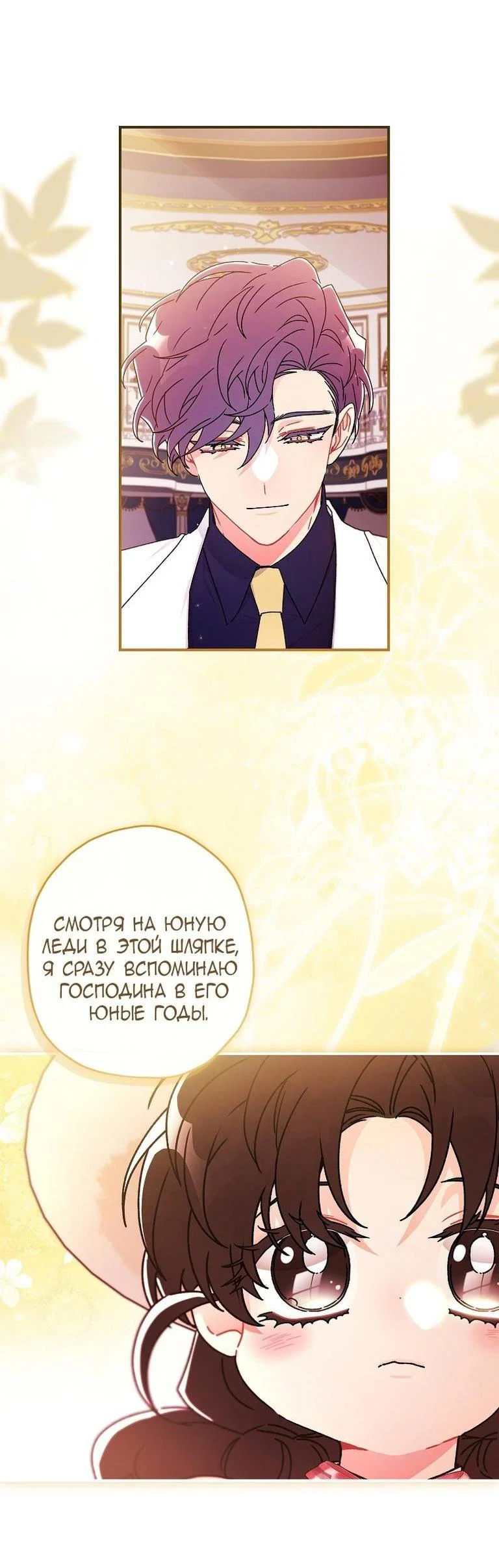Read Приёмная дочь протагониста RU Manga Online