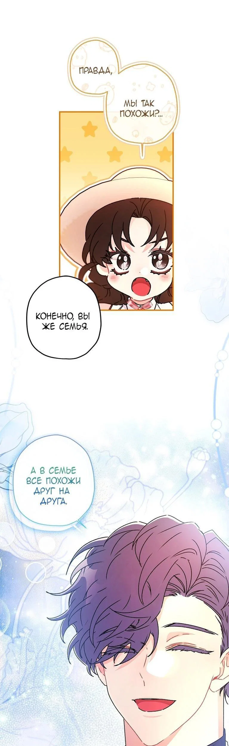 Read Приёмная дочь протагониста RU Manga Online