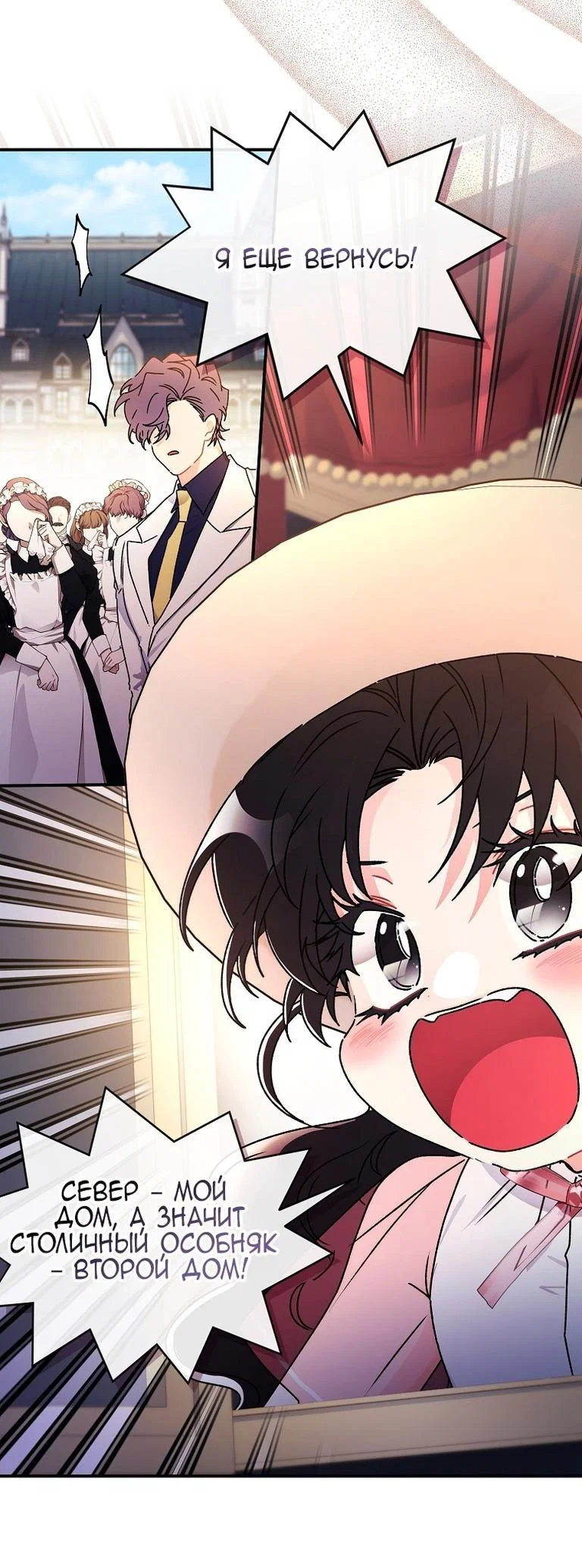 Read Приёмная дочь протагониста RU Manga Online