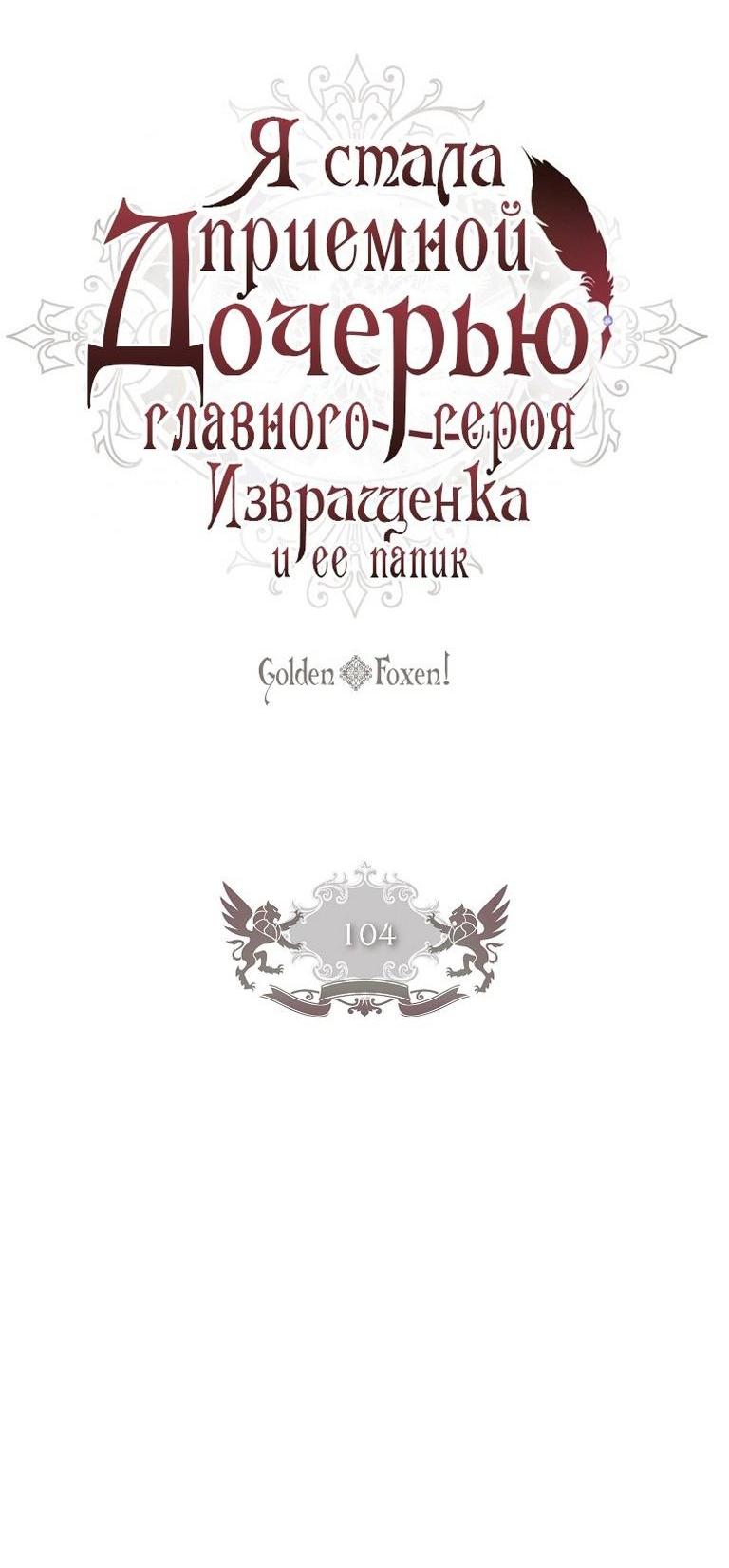 Read Приёмная дочь протагониста RU Manga Online