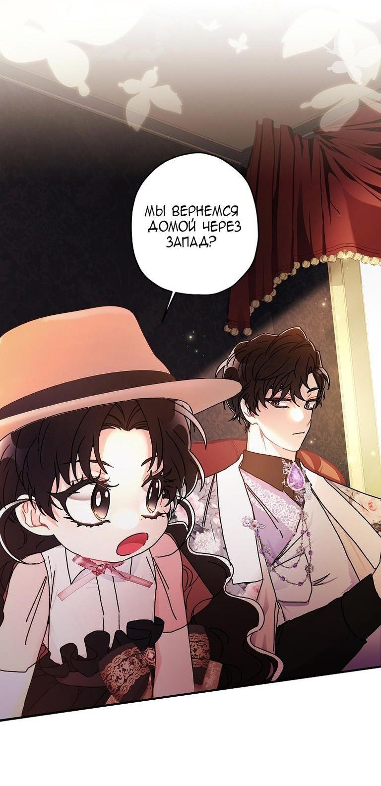 Read Приёмная дочь протагониста RU Manga Online