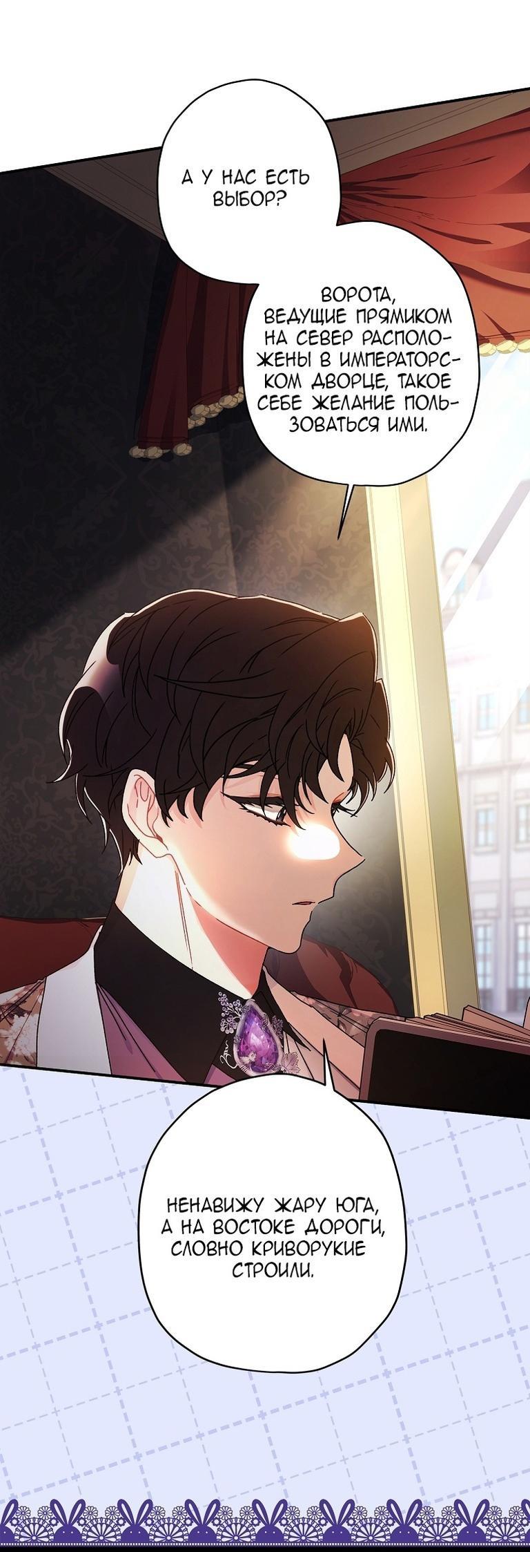 Read Приёмная дочь протагониста RU Manga Online