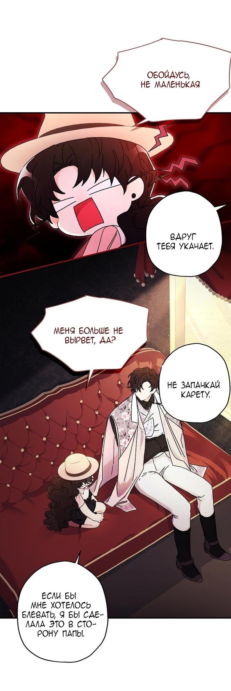 Read Приёмная дочь протагониста RU Manga Online