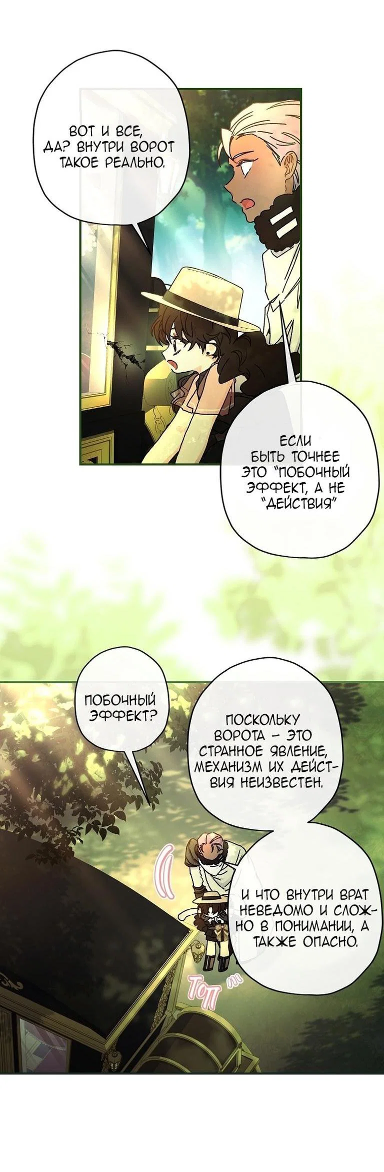 Read Приёмная дочь протагониста RU Manga Online