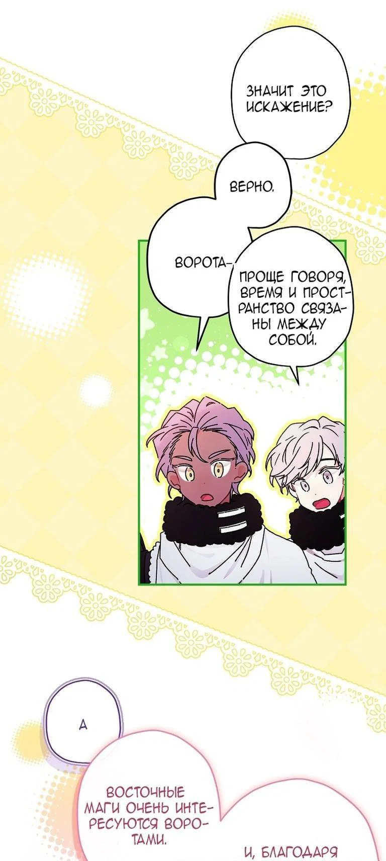 Read Приёмная дочь протагониста RU Manga Online