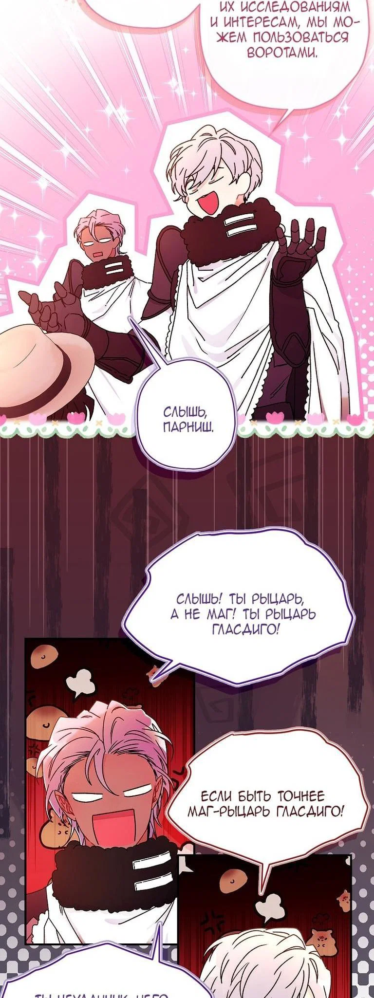 Read Приёмная дочь протагониста RU Manga Online
