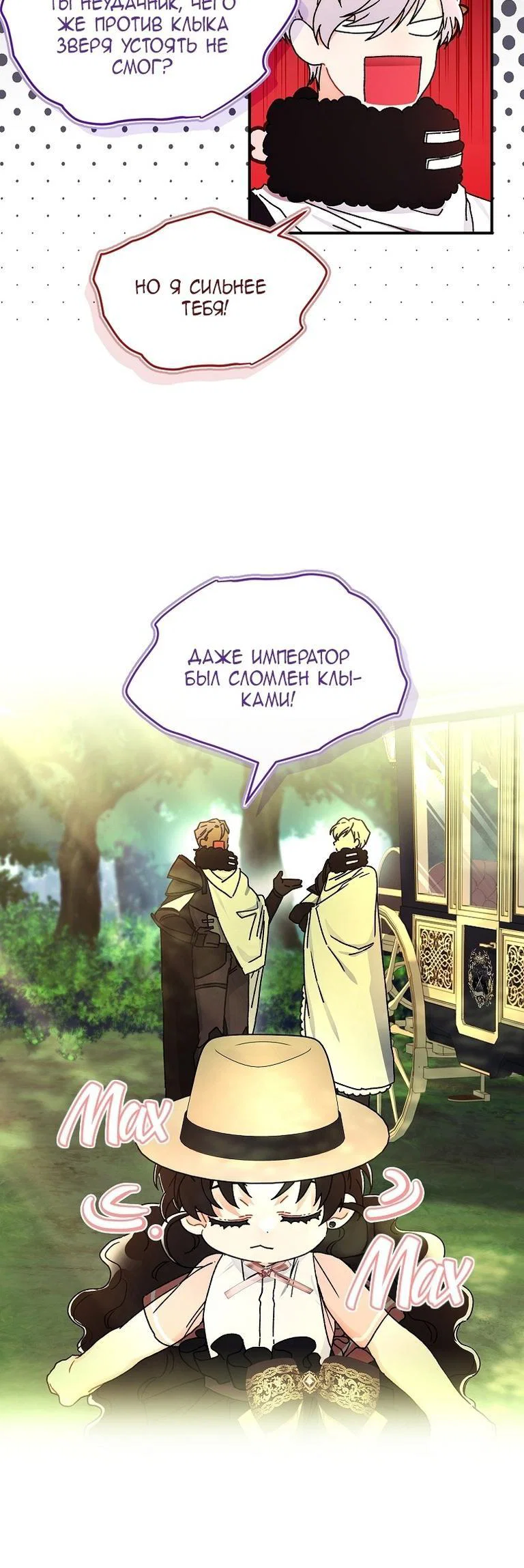 Read Приёмная дочь протагониста RU Manga Online