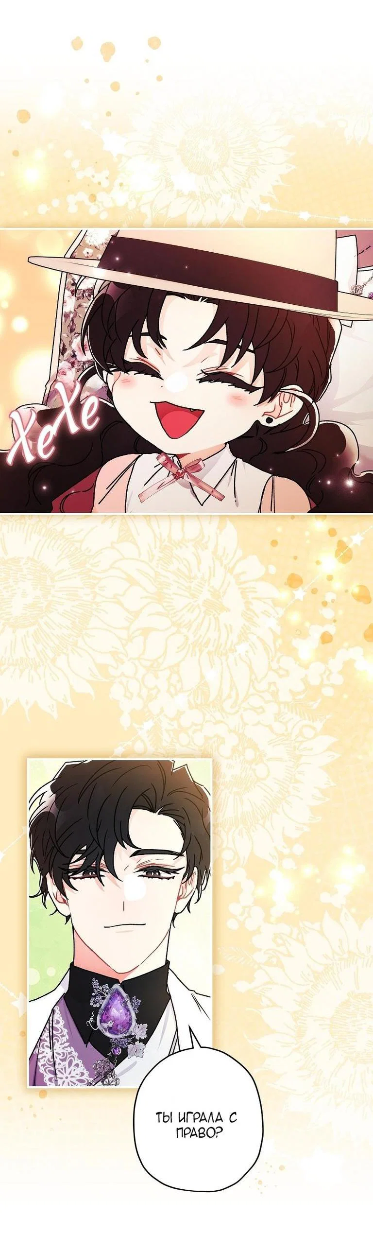Read Приёмная дочь протагониста RU Manga Online