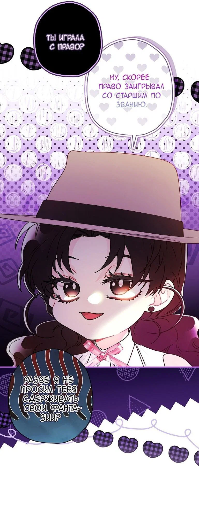 Read Приёмная дочь протагониста RU Manga Online
