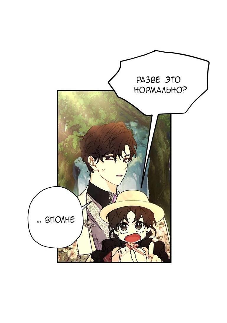 Read Приёмная дочь протагониста RU Manga Online